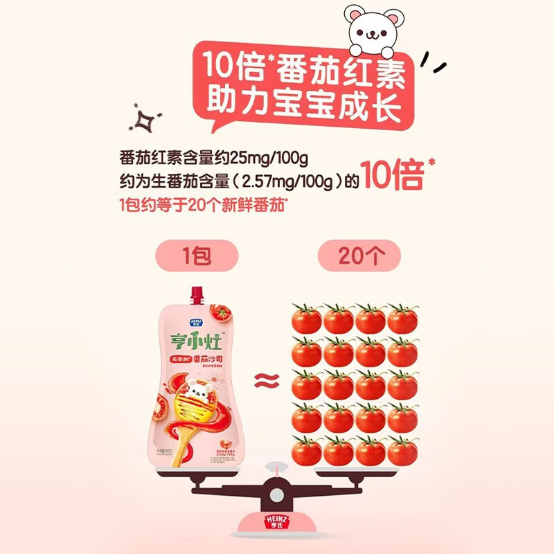亨氏(Heinz)亨小灶婴儿番茄沙司宝宝番茄调味果酱涂抹蘸料炒菜拌面拌饭200g