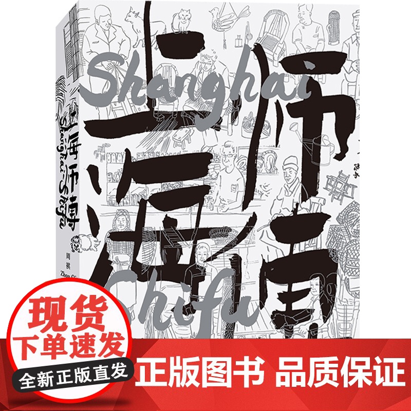上海师傅 最后的手作记忆 传统手工艺 本土手作 手工制作 艺术 设计 城市视觉读物 上海人民美术出版社高清大图