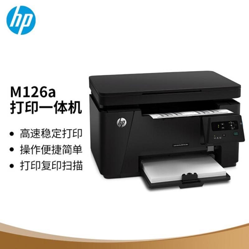 HP惠普M126a A4黑白激光数码复印打印扫描一体机 20页/分钟 0秒预热 24位平板彩色扫描 惠普M126a/126nw/136a/136nw复印机系列