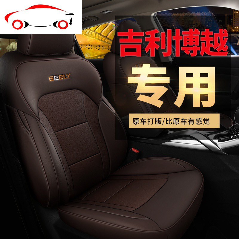 专用汽车座套2020款18 16新吉利博越pro四季通用座椅套全包坐垫套 JING PING 豪华版玛瑙棕色