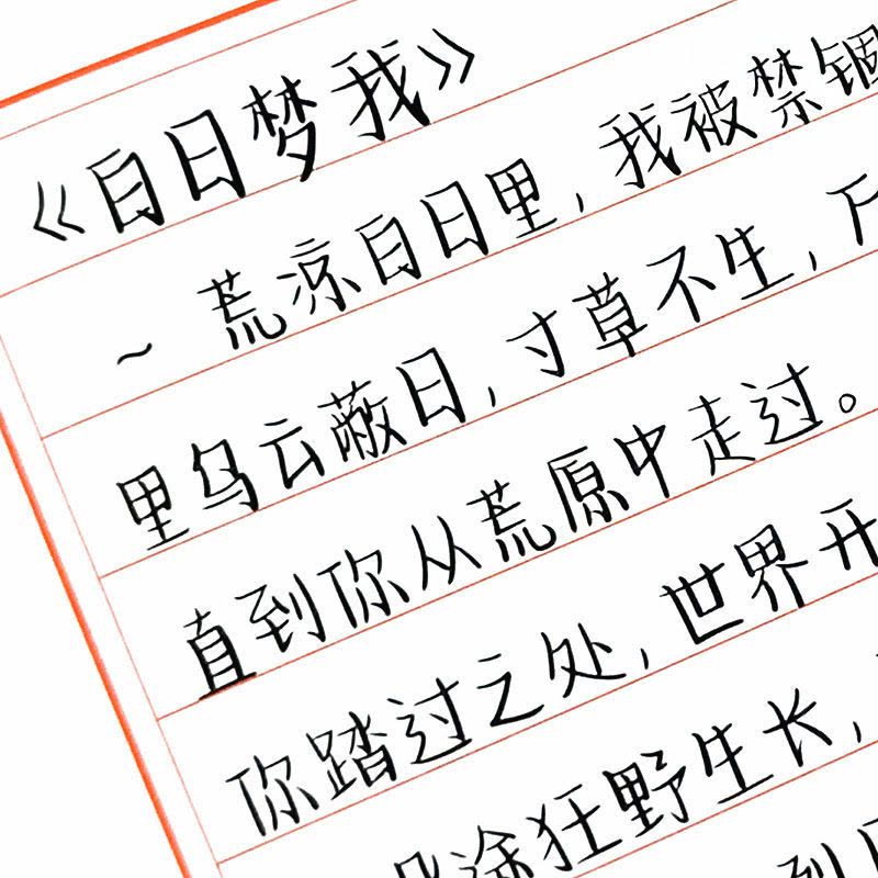 软糖体言情语录白日梦我手写体练字帖高中女生小清新学生硬笔临摹 言情语录(单本上册-不带临摹纸)图片