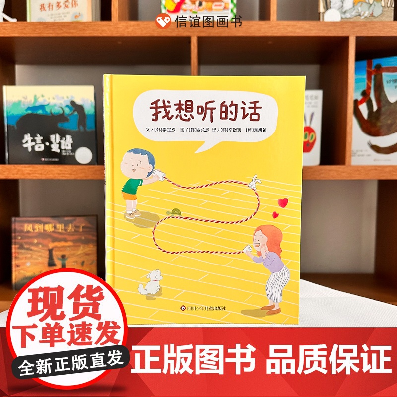 我想听的话 (3-8岁)信谊世界精选图画书高清大图