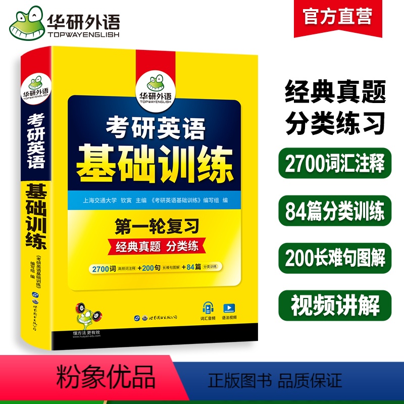 考研英语一 专项训练全套(8本) 【正版】华研外语2025考研英语基础训练考研英语一词汇单词阅读理解完形填空翻译写作文语