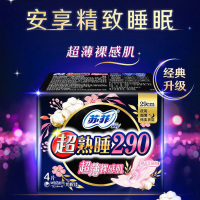 苏菲卫生巾日用弹力贴身超薄夜用超熟睡290mm姨妈巾护垫组合装48片
