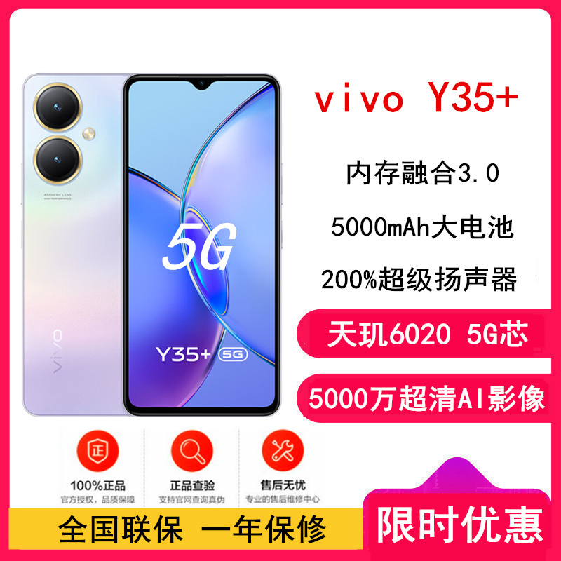 [原封]vivo Y35+ 星云紫 8GB+128GB 天玑6020八核 双卡5G 5000毫安大电池 15W闪充 5000万影像手机 Y35