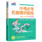 [7-9年级全3册]中考必考名著精讲细练 [正版]中考必考名著精讲细练 七八九年级初中考点精练一点通语文名著导读 全一册