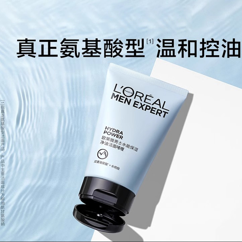 欧莱雅男士水能保湿净油洁面啫喱乳膏温和清洁控油保湿去角质洗面奶男