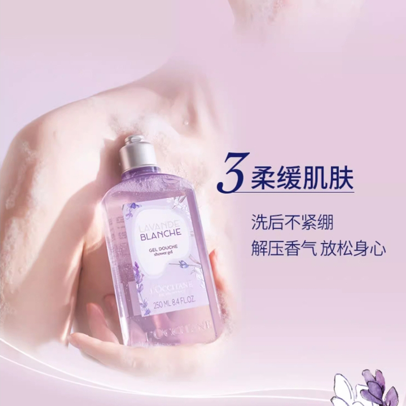 欧舒丹(L’OCCITANE)白色薰衣草香氛沐浴露250ml 男女士清洁滋润保湿香体夏季留香啫喱