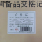 市唯罗纳车间备品交接记录本(50张)210*297mm本