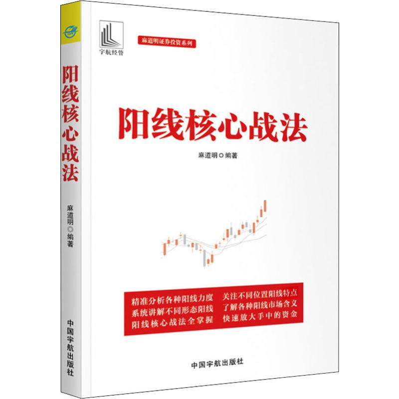 醉染图书阳线核心战法9787515916590