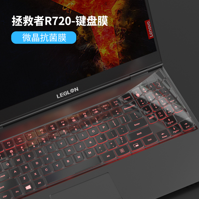 2020联想拯救者y7000键盘膜r7000笔记本y7000|R720-键盘膜[微晶抗菌膜]