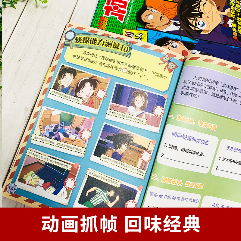 名侦探柯南探案系列[21-24] [正版]名侦探柯南特辑故事系列1-20全套集30册特别篇文字版漫画书籍 工藤新一日本卡