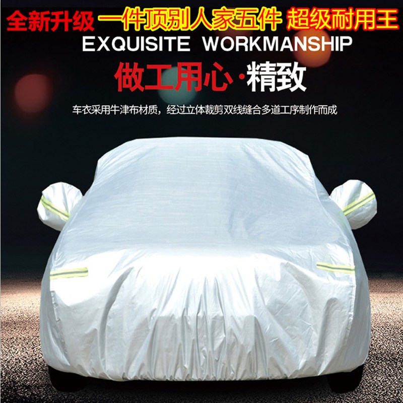 银灰色普通款[无礼品] 请联系客服备注车型[专车专用] 小轿车汽车车衣车罩车套防晒遮阳篷防雨雪盖车布雨棚防护用品通用