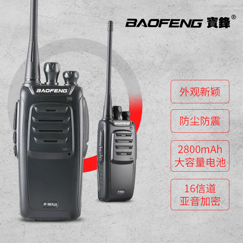 [2只装]宝锋(BAOFENG) 999PLUS商用民用手持对讲机 专业手台 大功率黑色 2台装