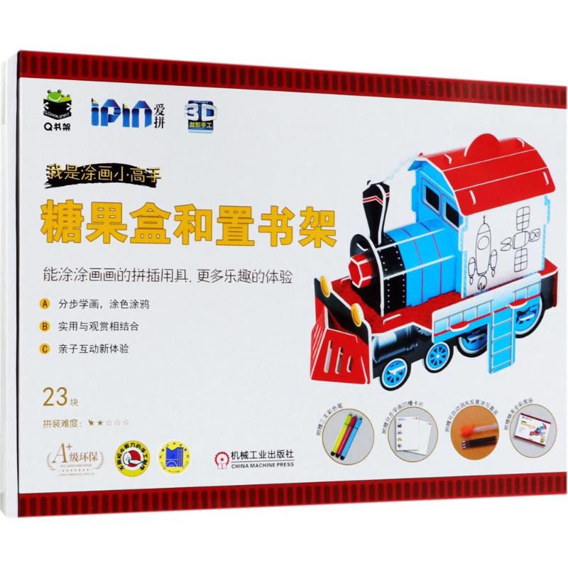 爱拼3D益智手工