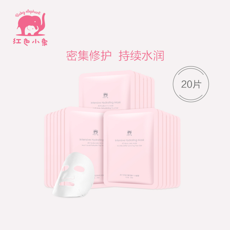 红色小象4D玻尿酸面膜孕妈敏感肌保湿深度补水面膜孕妈保湿乳正品修护