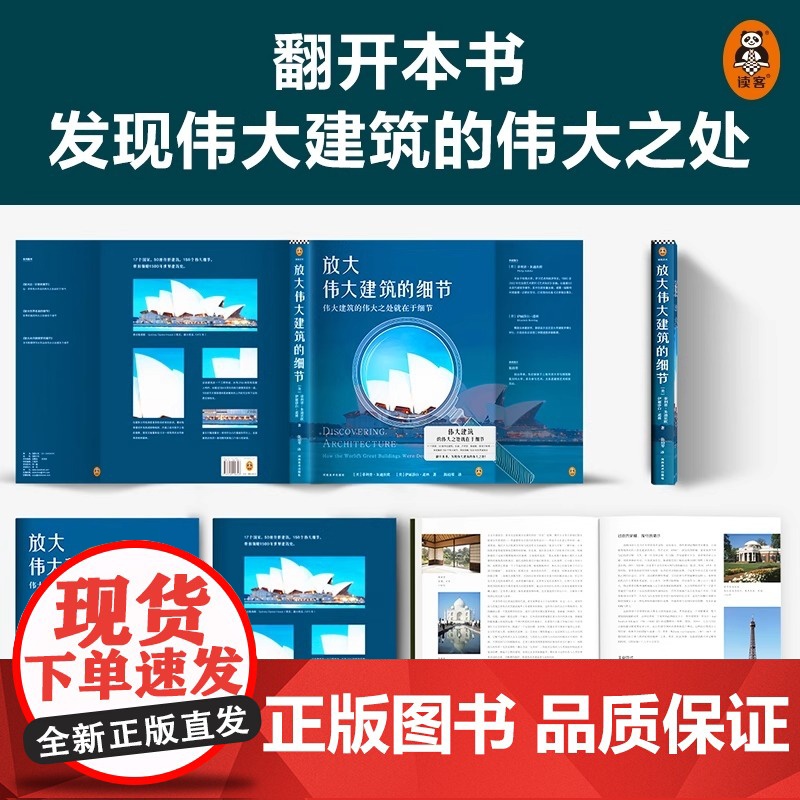 放大伟大建筑的细节(伟大建筑的伟大之处就在于细节 17个国家 50座传世建筑 158个伟大细节 带你发现伟大建筑的伟大细高清大图