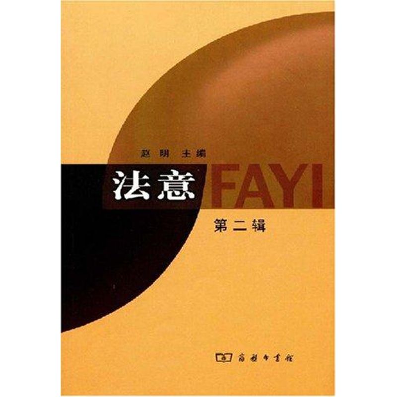 【M】法意-9787100057097