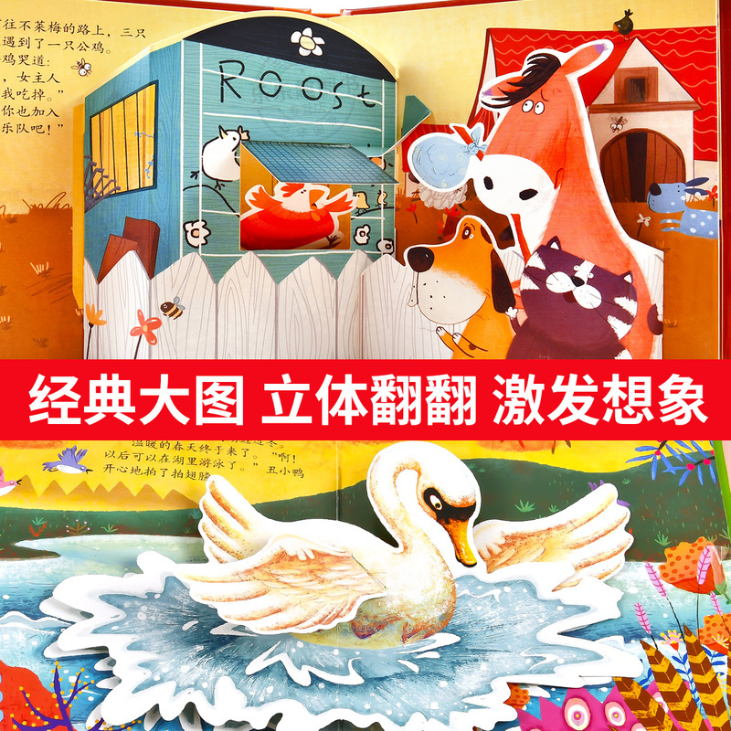 经典童话立体书 不莱梅乐队 [正版]经典童话故事立体书儿童3d立体绘本幼儿园故事书小班中班大班硬壳经典童话阅读3一6岁幼