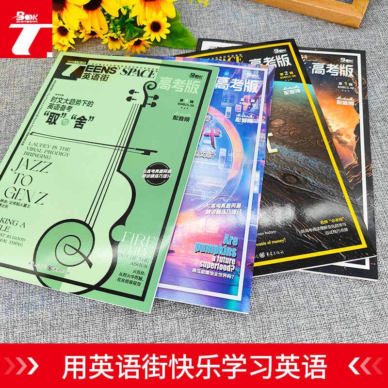 2024年2月 [正版]英语街高考版杂志2024年1-6/7-12月期刊2024年1-12月全年/半年订阅中英双语阅读英高清大图