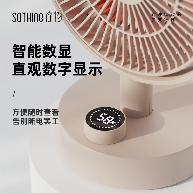 向物(SOTHING)桌面风扇- 羽/DSHJ-S-2102 (S1)—数显版 杏白高清大图