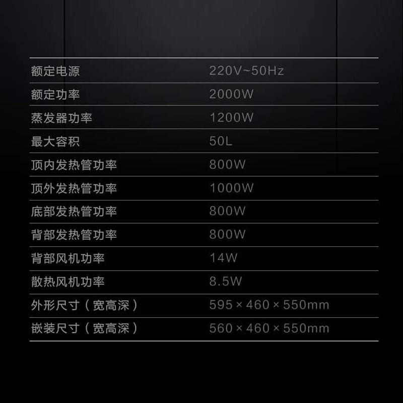 华帝(vatti) JYQ50-W2301蒸烤一体机 50L搪瓷内胆 隐藏式蒸发器环绕式喷嘴 三档湿度 全维烘烤高清大图