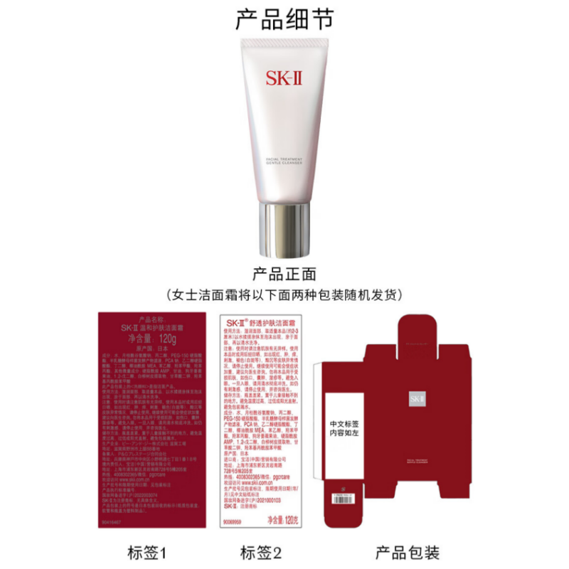 SK-II女士温和洁面氨基酸洗面奶120g 配拎袋高清大图