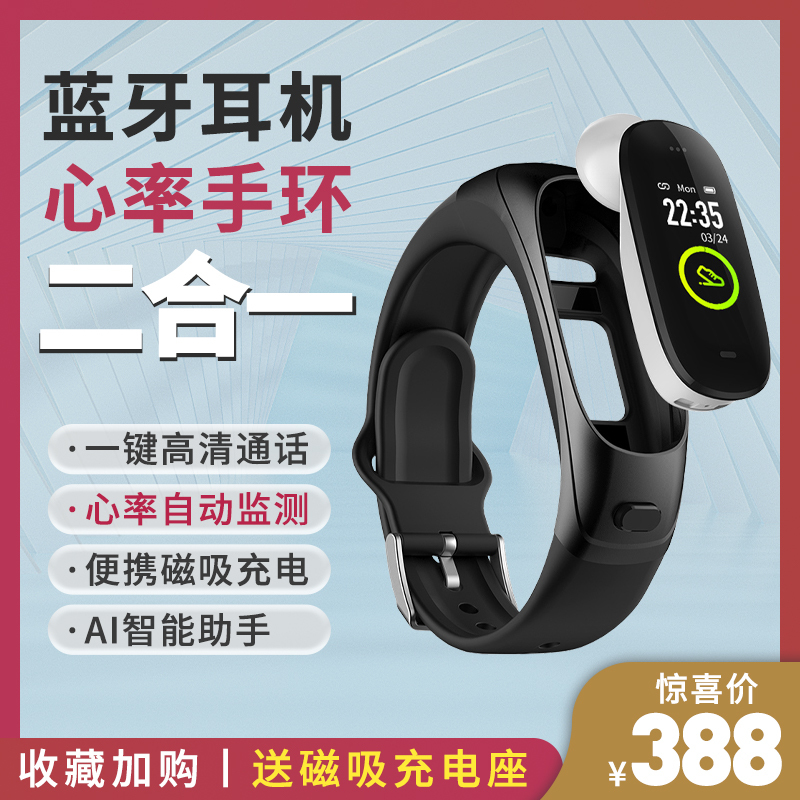 Dido智能手环二合一耳机手环 二合一升级版 Dido 智能手环蓝牙耳机二合一分离式可通话自动 监测心率男女健康时尚多功能接打电话运动手表安卓苹果通用款黑色 价格图片品牌报价 苏宁易购万合智能数码旗舰店