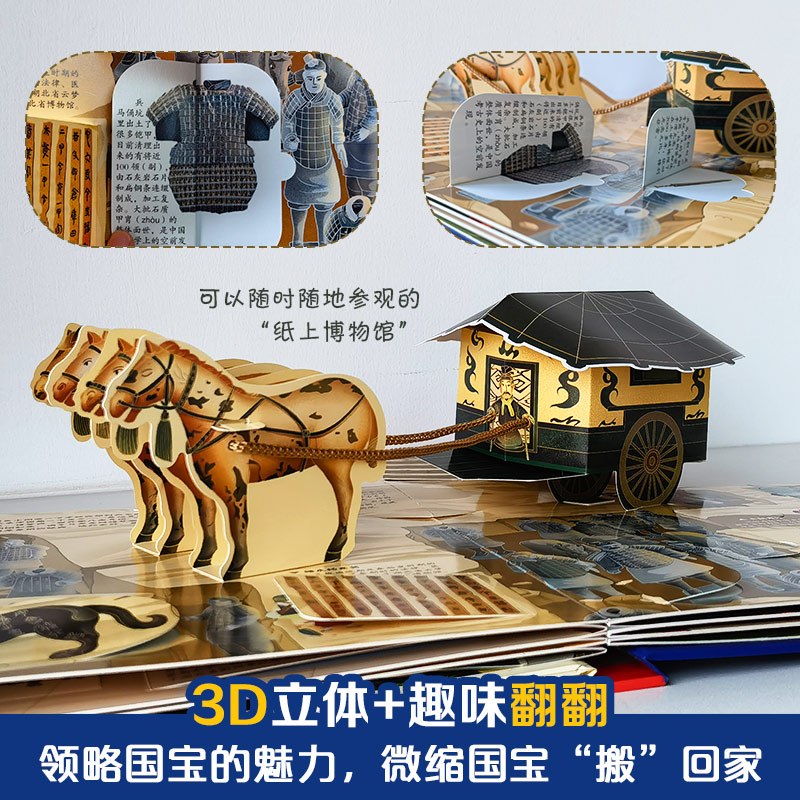 人文立体书:山海经 [正版]呦呦童人文立体书 国宝立体书 呦呦童翻翻书3-8岁6岁以上科普大百科揭秘神秘的海底动物生物世