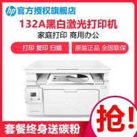 惠普(HP)M132A惠普激光打印机激光一体机多功能黑白激光打印机一体机打印机惠普居家办公家用打印机惠普激光打印机A4打印复印扫描一体机家用学生作业打印机替代126a 标准配置