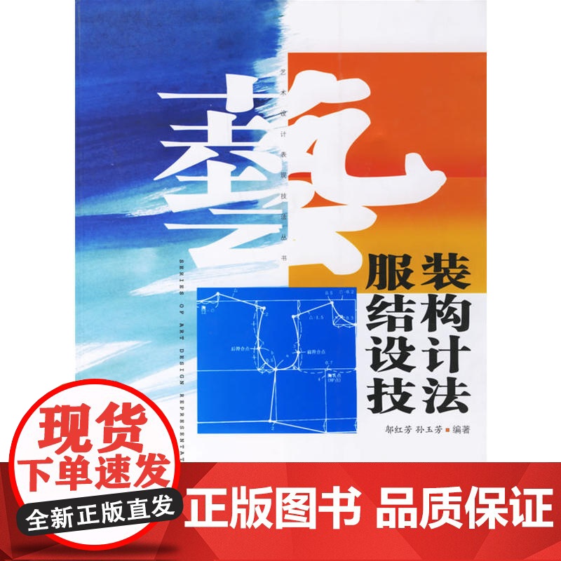 艺术设计表现技法丛书——服装结构设计技法高清大图