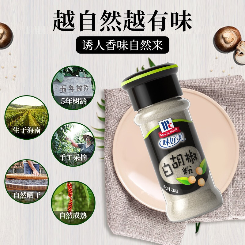 味好美 白胡椒粉 30g/瓶+补充装10g/袋 香料 烧烤烹饪调味料 香辛料调料 百年品牌高清大图