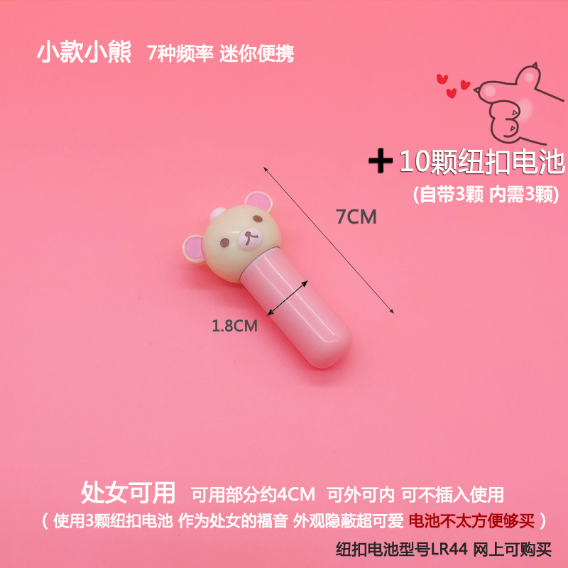 自慰棒高潮学生私密处女用迷你便携跳蛋仙女情趣小熊小款10颗备用纽扣