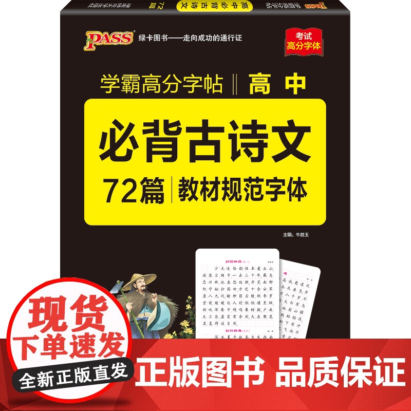 2025《晨读晚练》 高中必备古诗文72篇(字帖)高清大图