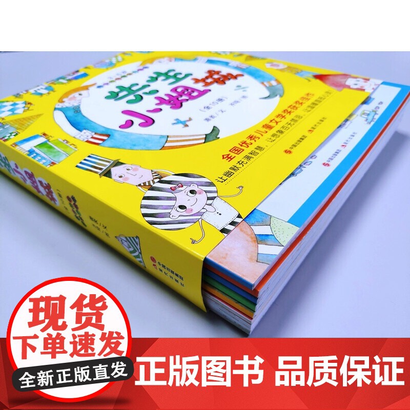 [央视网]先生小姐城全10册 童话大师萧袤 引导孩子推开想象的大门 踏入奇幻的世界 结识性格迥异的数字 图形和符号朋友X高清大图