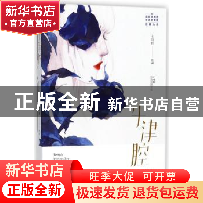 正版 牛津腔 七穹烬著 百花洲文艺出版社 9787550013582 书籍
