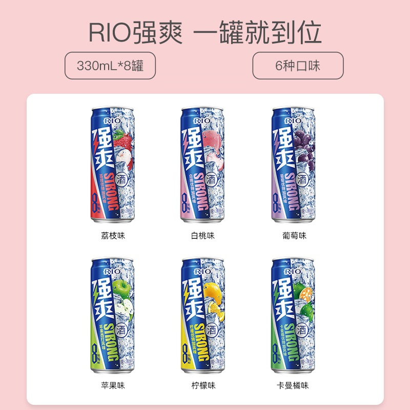 RIO锐澳预调鸡尾酒8度强爽330ml*8罐白桃口味气泡酒果酒
