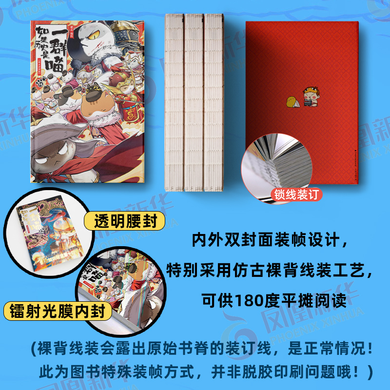 第12册[元末明初篇](定价59.8) [正版]14册任选如果历史是一群喵全套 假如历史是一群喵春秋战国宋辽金夏明末清初