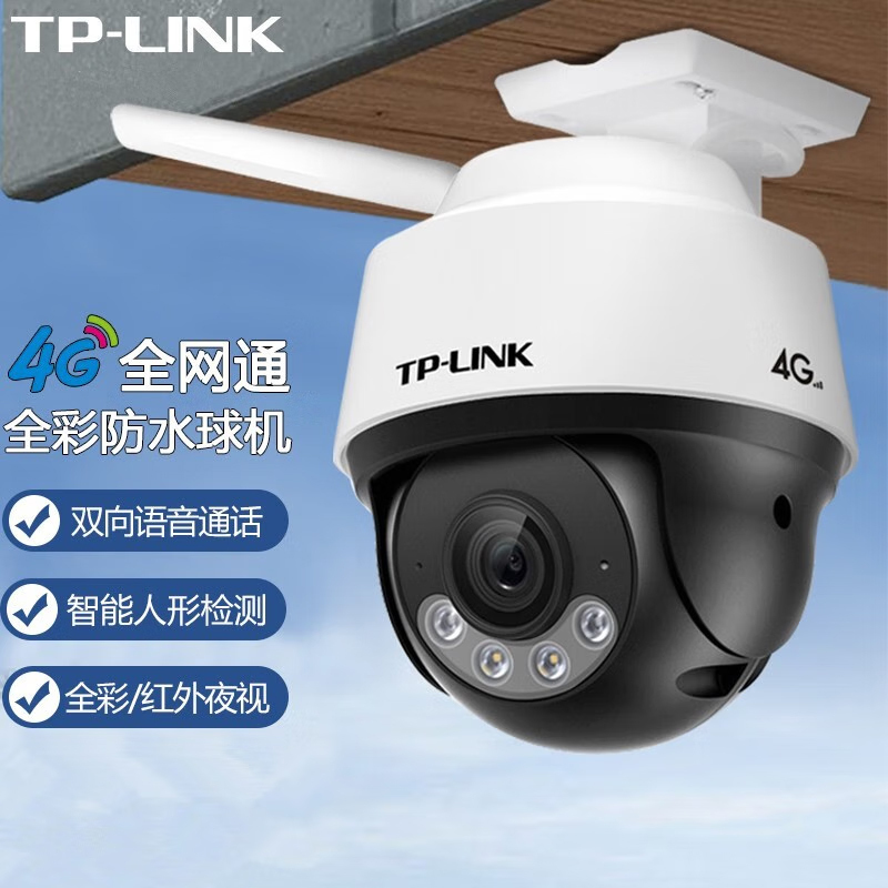 TP-LINK 200万4G全网通全彩室外球机IPC622C-A4G室外家用商用防水户外插卡监控手机远程智能安防摄像头