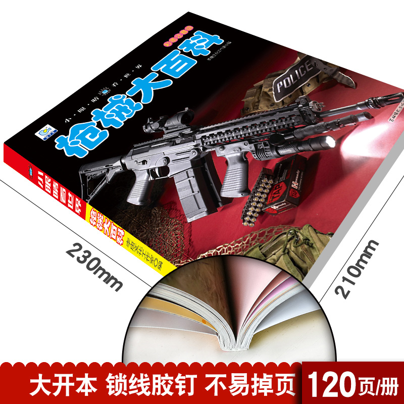 [醉染正版]中国儿童军事百科全书大百科全套5册注音版枪械飞机战车船世界兵器武器百科全书科普类书籍小学生阅读课外书籍儿童读高清大图