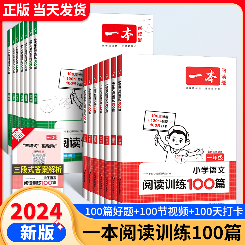 [英语]半小时晚读 小学四年级 [正版]2024新版 一本阅读训练100篇小学一年级二年级三四五六年级上册下册语文数学英