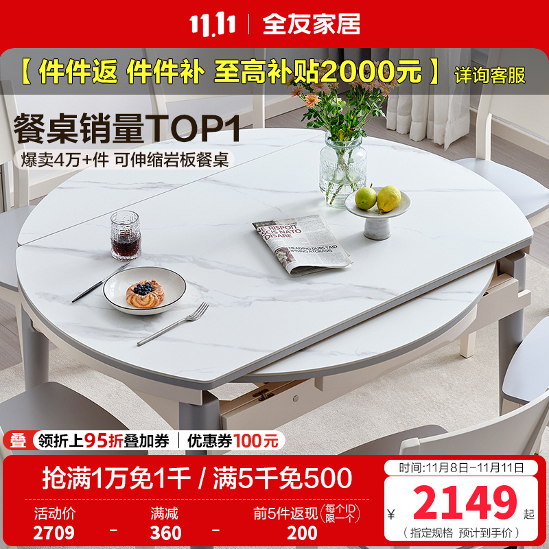 全友家居现代简约多功能餐桌可折叠方桌圆桌 实木框架4-6人岩板/钢化玻璃面