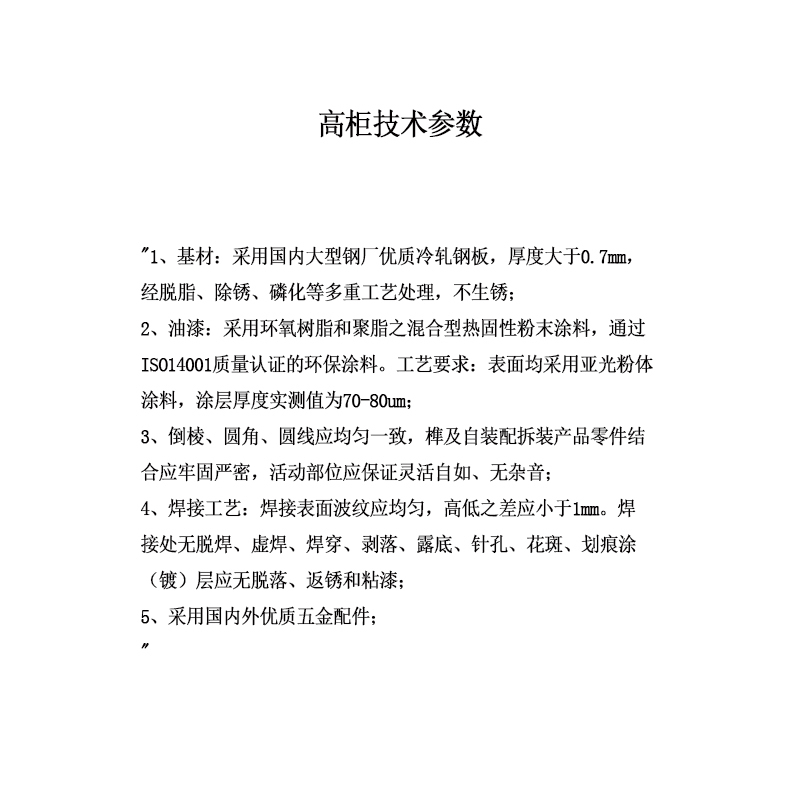 圣奥 上置式+下置式高柜900*400*1850(单位:个)
