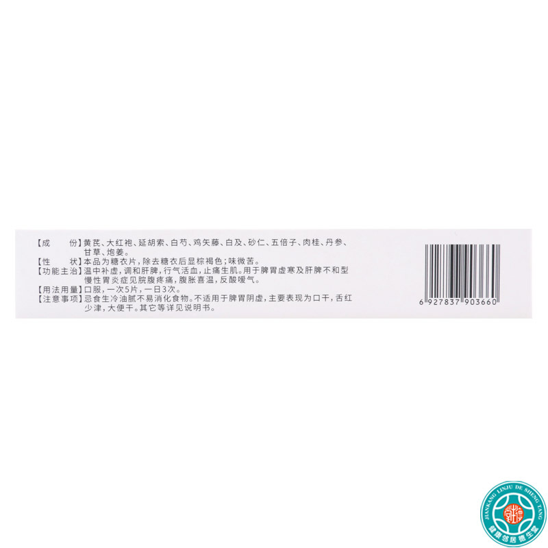 [10盒]雪藤草暖胃舒乐片0.25g*36片/盒*10盒脾胃虚寒慢性胃炎反酸嗳气