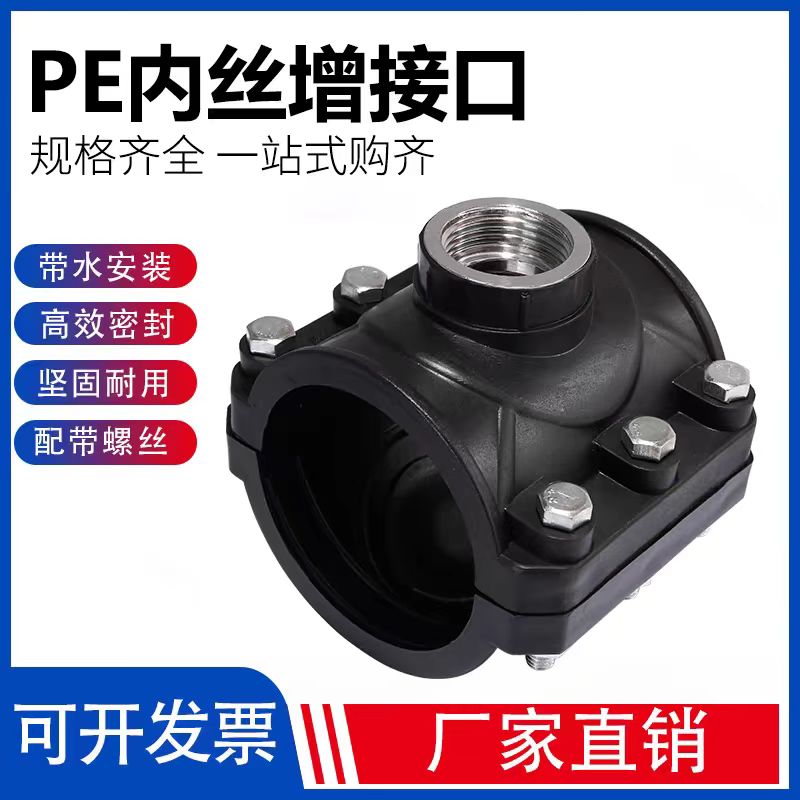 中锦科技 PE内丝增接口管道抢修节PE40*1寸丝口个高清大图