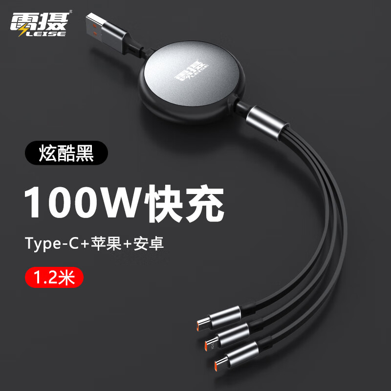 雷摄LEISE LS-LGXPD01 100W数据线三合一充电线6A快充一拖三伸缩线适用苹果14/13华为66W小米安卓 车载