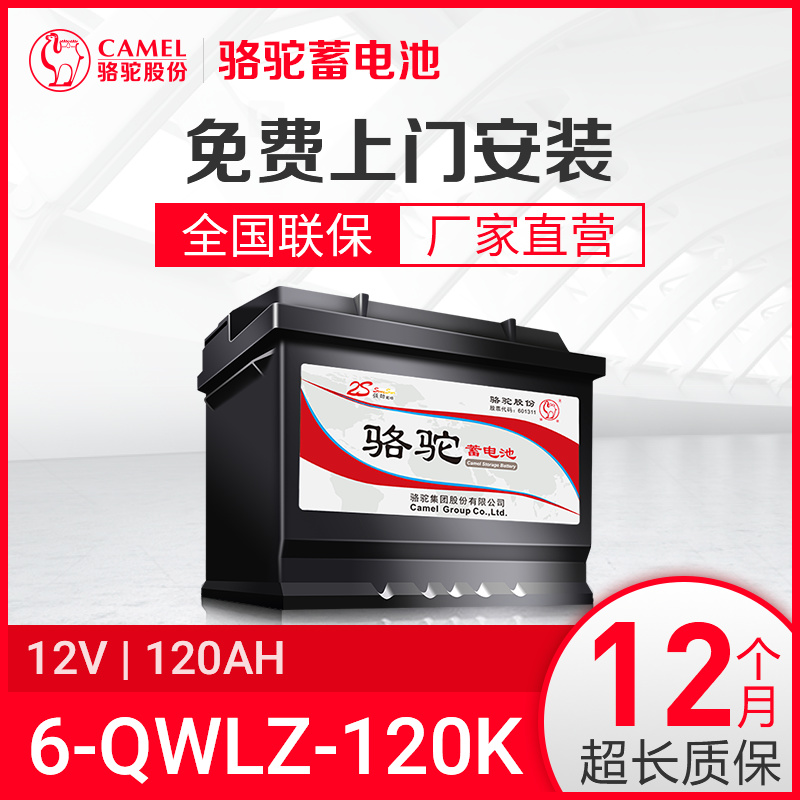 骆驼蓄电池6-QW-120适用于依维柯/货车/卡车/农用车/拖拉机电高清大图