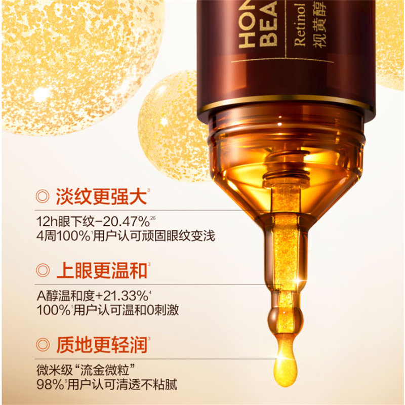 HBN视黄醇眼部焕采精华液YJH2001-15ml*1瓶高清大图