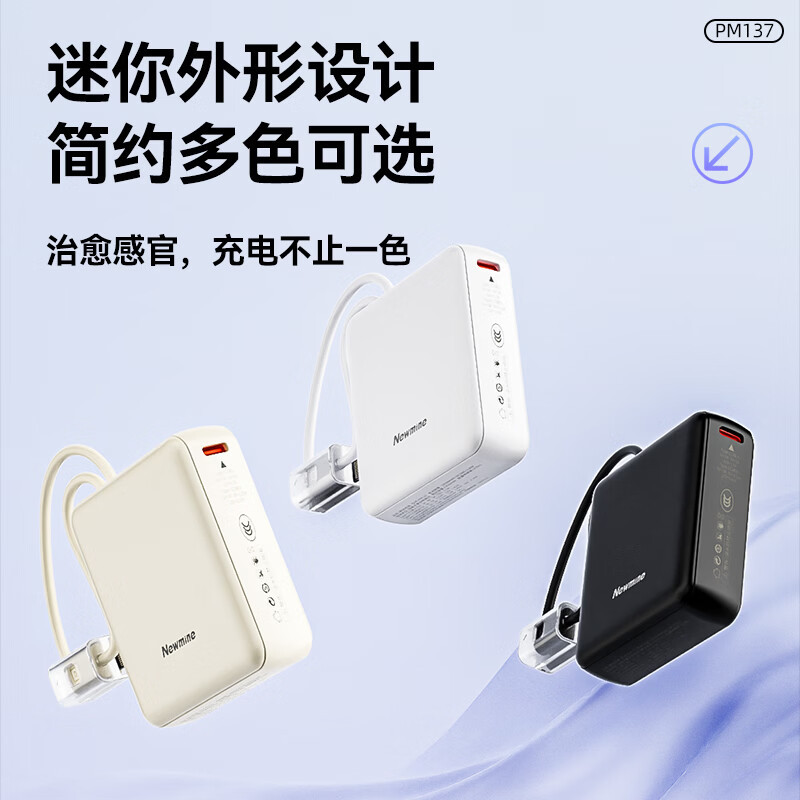 纽曼PM137 10000毫安迷你 双 线快充移动电源高清大图