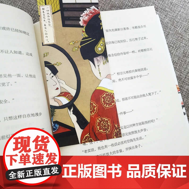 正版 妖猫传 沙门空海 经典套装4册 梦枕獏 继《阴阳师》之后 日本奇幻文学大师梦枕貘又一鸿篇 玄幻小说高清大图
